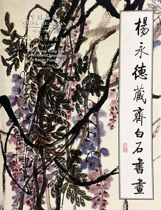 【嘉德秋拍】「大观·四海崇誉庆典之夜·近现代」专场之齐白石（上）,齐白石,嘉德秋拍,大观,四海,庆典,白石,白石老人,芙蓉,老人,仙鹤