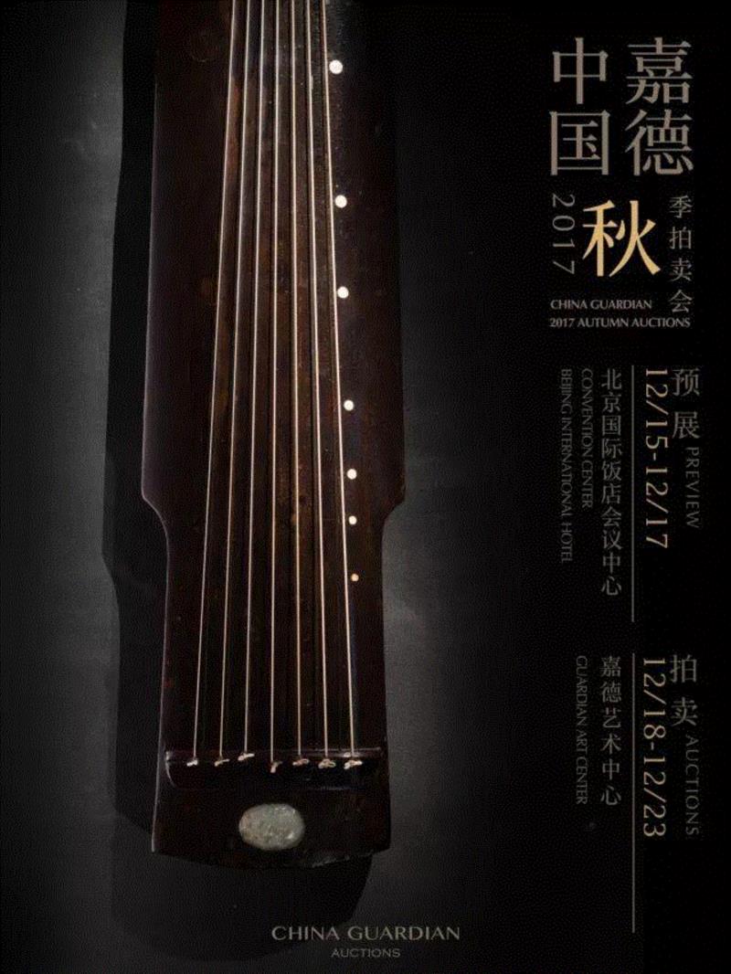 【嘉德秋拍】逸庐 | 古器雅集,嘉德秋拍,古器,雅集,金石,紫砂,雍正,雕刻,明代,清代,王世襄