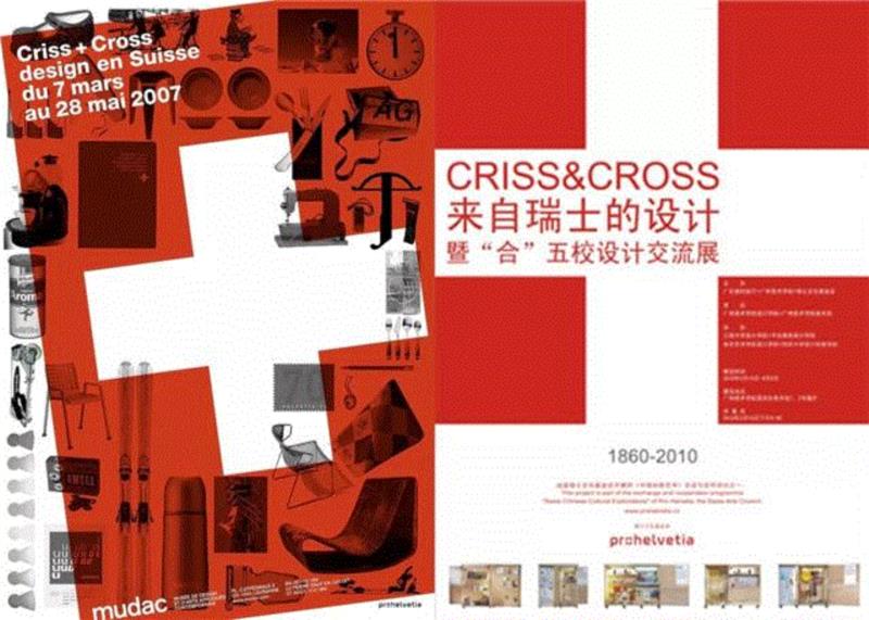▲ mudac设计展“Criss +  Cross”在瑞士（2007）及上海世博会（201
