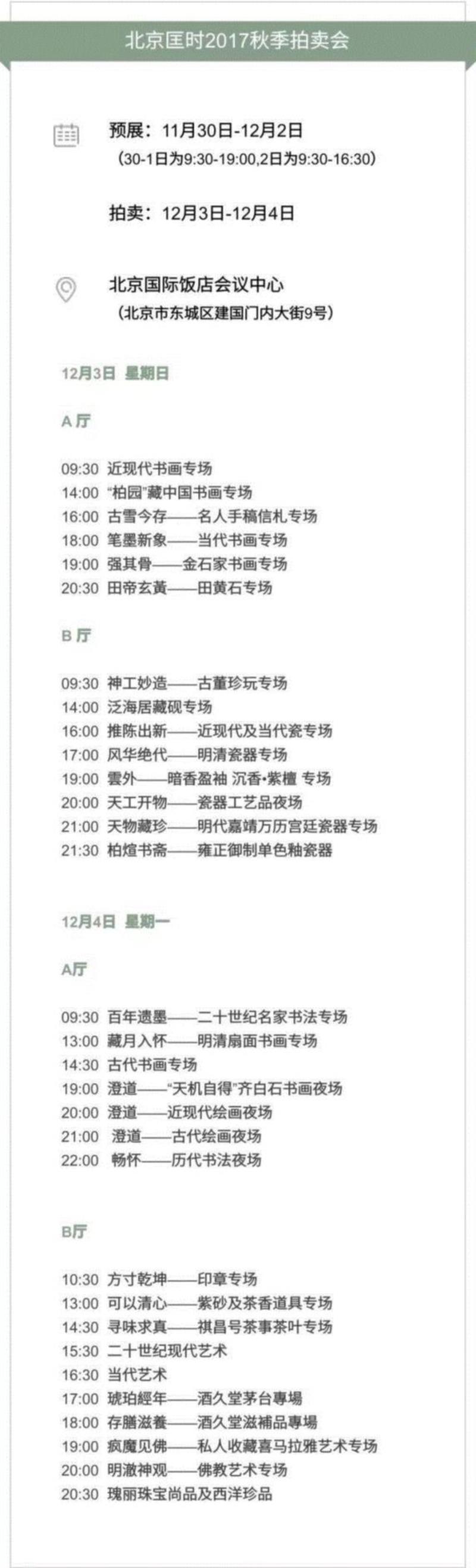 北京匡时秋拍 | 紫金香云—重要私人收藏铜炉专题精赏