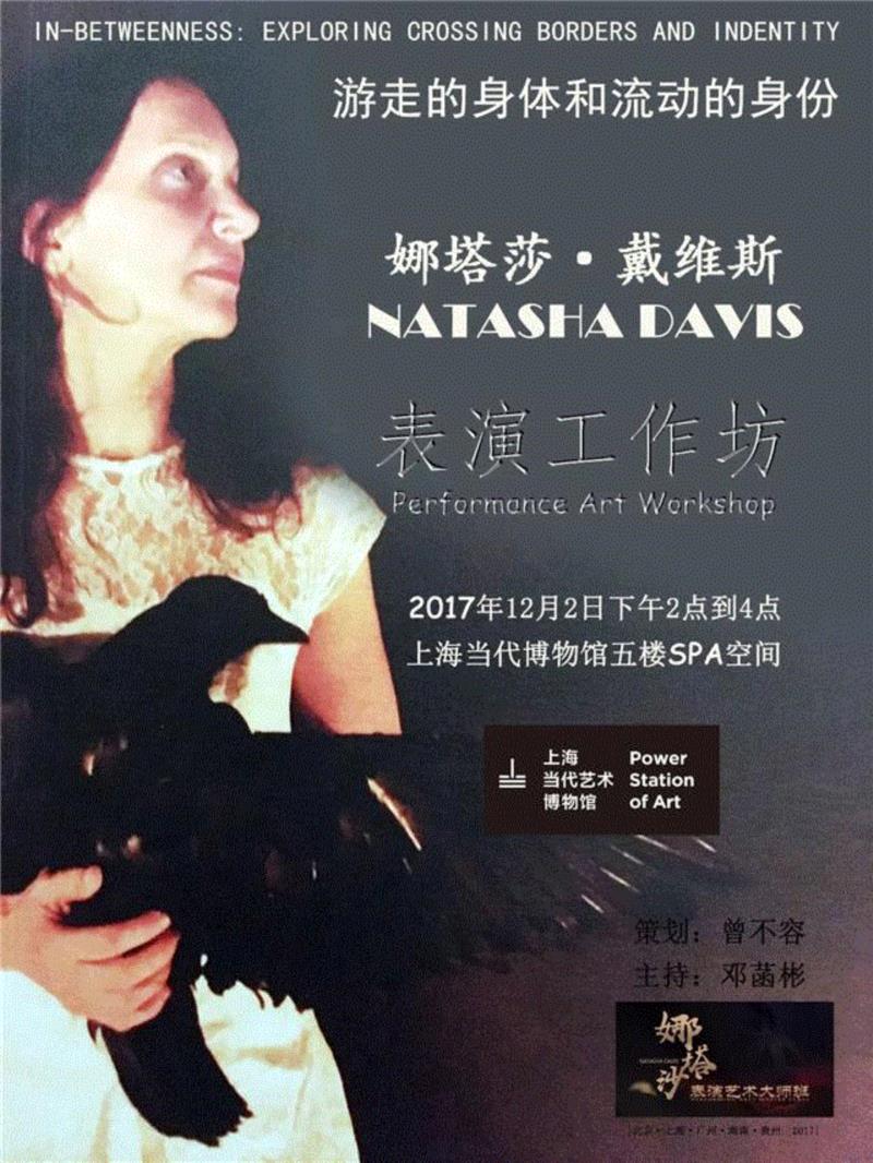 PSA“青策计划2017”之“甜蜜的家”,【PSA | 青策】表演工作坊：表演游走的身体和流动的身份 12/2（周六）,表演,PSA,工作坊,身份,周六,戴维,青策计划,曾不容,上海当代艺术博物馆,邓菡彬