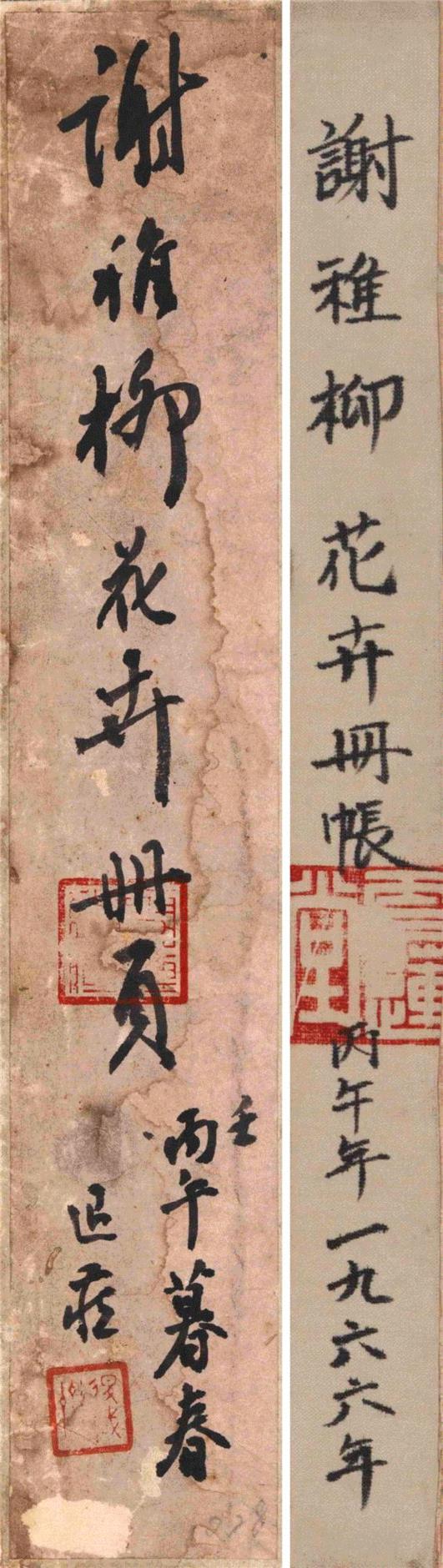 签条,【嘉德秋拍】精工墨法 诗境繁花 | 谢稚柳山水及花卉册,谢稚柳,花卉,嘉德秋拍,精工,墨法,繁花,稚柳,谢稚,敦煌,册页