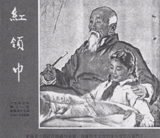 1953 年《红领巾》杂志封面,【嘉德秋拍】和平赞歌 | 蒋兆和《给爷爷读报》,和平,读报,蒋兆和,爷爷,嘉德秋拍,父亲,表姐,母亲,美术,红领巾