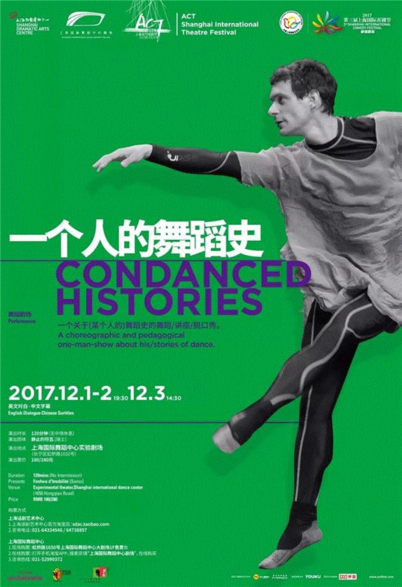 大师亦凡人——他让20世纪伟大舞蹈艺术家们走下神坛,舞蹈,凡人,20世纪,神坛,戏剧节,上海当代,戏剧,工作坊,ACT,日内瓦