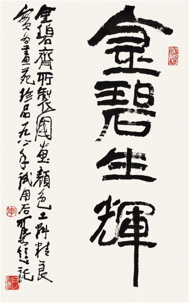 李可染,“為中國畫——全国高等院校书法专业教师作品展”明日启幕 | CAFAM展览预告,书法,教师,高等院校,CAFAM,预告,中央美术学院美术馆,中央美术学院,研讨会,中央美院,篆刻