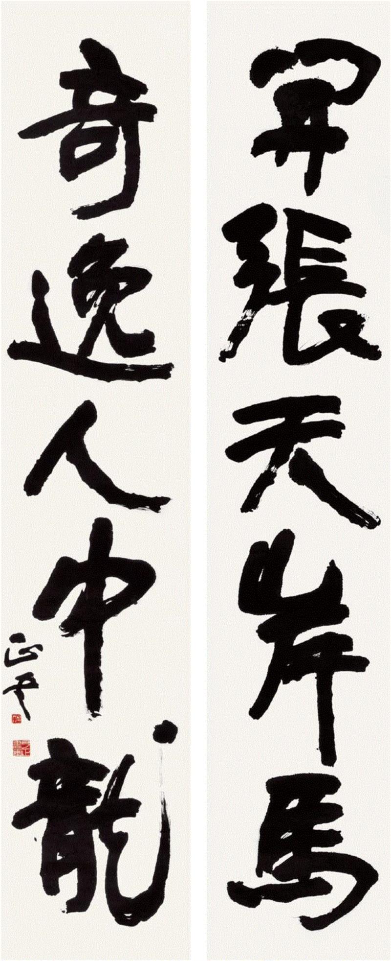 朱乃正,“為中國畫——全国高等院校书法专业教师作品展”明日启幕 | CAFAM展览预告,书法,教师,高等院校,CAFAM,预告,中央美术学院美术馆,中央美术学院,研讨会,中央美院,篆刻