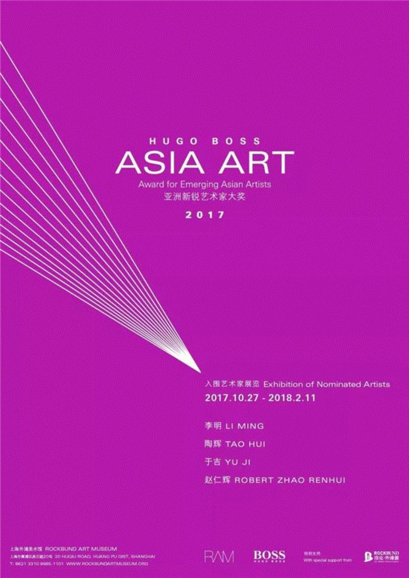 HUGO BOSS亚洲新锐艺术家大奖 2017,【RAM回顾】上海美术馆热——没有公共性的共同体？,RAM,上海美术馆,公共性,共同体,美术馆,商业,资本,博物馆,亚洲,服务