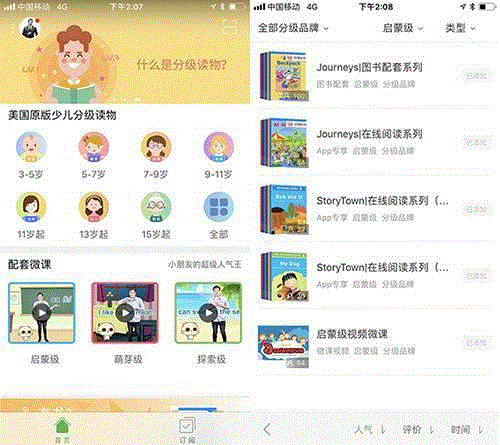 故事小镇界面展示,全球670万孩子，都在用这套绘本学英文,绘本,读物,英语,级别,APP,配套,Journeys,教材,教育,课程