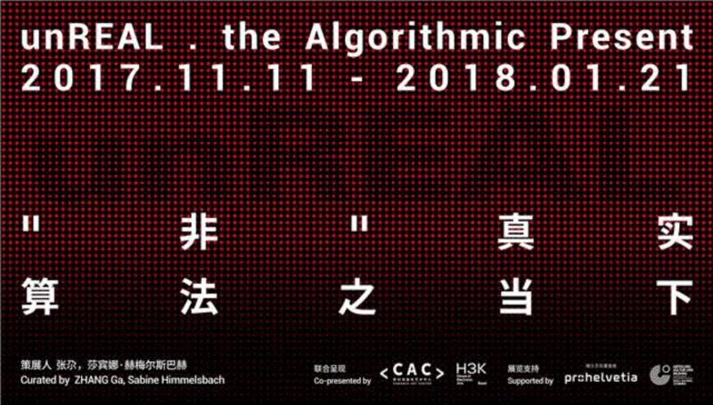 CAC·开幕回顾 | “非”真实 — 算法之当下,算法,媒体,新时线媒体艺术中心,定制,Center,with,丹尼尔,策展人,Daniel,ZHANG