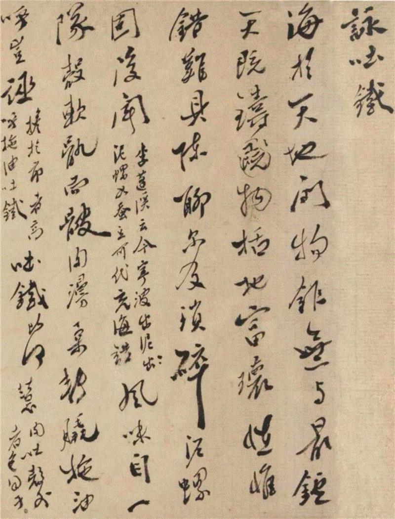 【嘉德秋拍】法无定法自天真——丁敬和他的《砚林老人诗文遗墨真迹集卷》,丁敬,砚林,诗文,真迹,老人,遗墨,嘉德秋拍,丁辅之,张雨,诗集