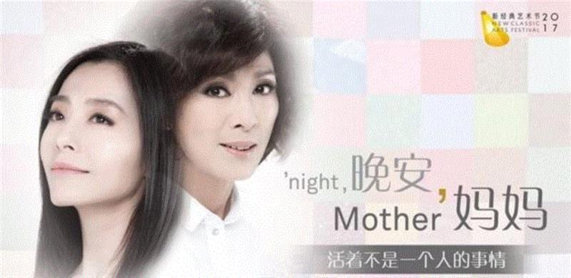 《晚安，妈妈》：影子的背后就是阳光,妈妈,影子,自杀,焦媛,戏剧,导演,杰西,米雪,剧本,对抗