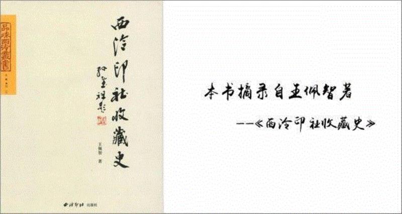 【社史钩沉】西泠印社七十五周年大会记,大会,西泠印社,周年,社员,金石书画,王个簃,同志,字画,西泠,陈佩秋