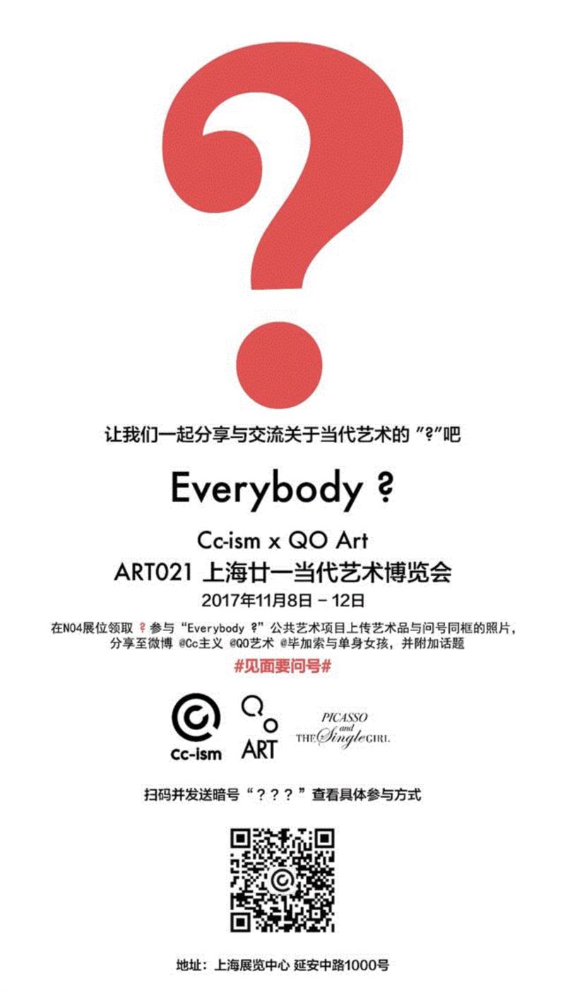 “Everybody ?”&nbsp;会通过线下公众参与和线上社交媒体分享和记载的方式来展现和分析个