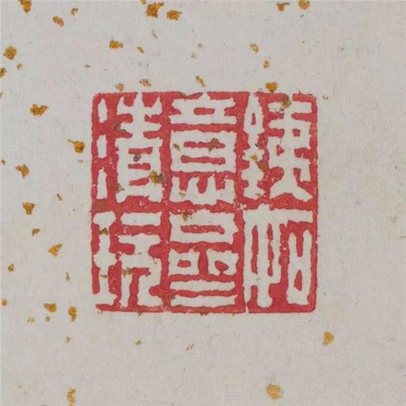 鉴藏印：&nbsp;铁如意斋清玩,【嘉德秋拍】奕奕有雅致 诗人之书也 | 王概《山水册》并清初诸家题咏,嘉德秋拍,雅致,诗人,山水册,王士,康熙,朱彝尊,书法,鸿儒,王概