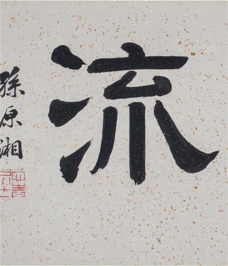 【嘉德秋拍】奕奕有雅致 诗人之书也 | 王概《山水册》并清初诸家题咏,嘉德秋拍,雅致,诗人,山水册,王士,康熙,朱彝尊,书法,鸿儒,王概