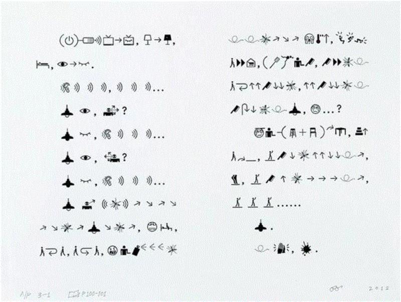 徐冰 《地书》项目,地书,徐冰,标识,木质,版画,电脑,Museum,美术馆,白色,天书