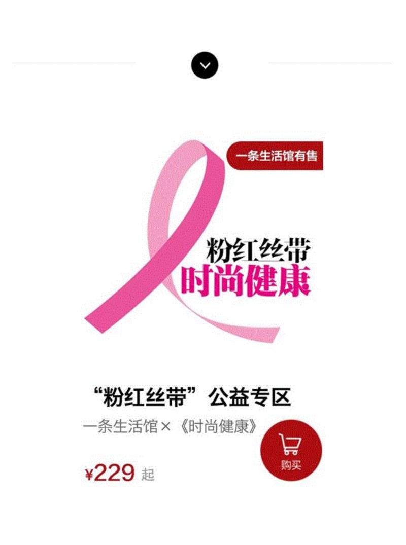 乳房，是一个严肃的问题,乳房,乳腺癌,胸部,精华,中药,智能,粉红,丝带,TOTWOO,首饰