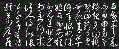 宋太宗赵光义书唐杜牧诗《登池州九峰楼寄张祜》，是《续汝帖》第一刻石的第一件作品。宋太宗好读书，“开卷