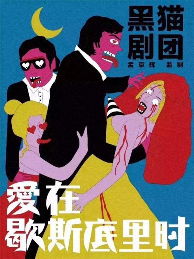 凛冬将至，黑猫戏剧节从京城捎来了新消息！,戏剧节,京城,戏剧,电影,导演,摄影,编剧,剧本,小路,蜂巢