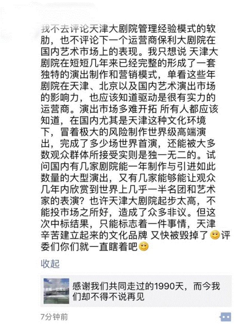 天津大剧院运营方易主：驱动传媒离场，保利院线接管,剧院,天津,传媒,保利,钱程,驱动,剧评,朋友圈,伐木,经营权