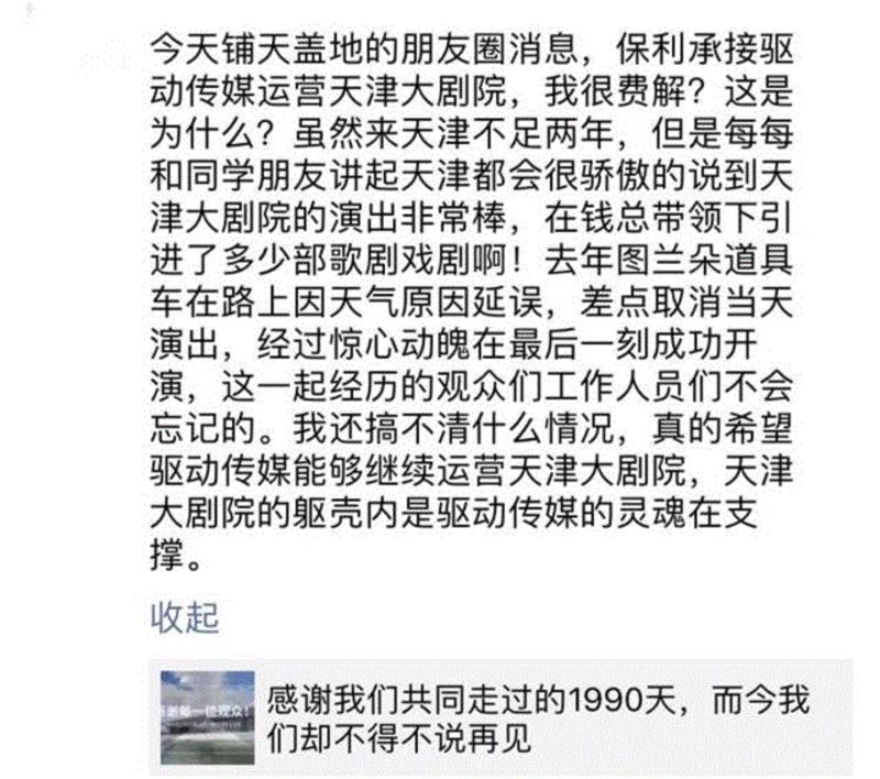 天津大剧院运营方易主：驱动传媒离场，保利院线接管,剧院,天津,传媒,保利,钱程,驱动,剧评,朋友圈,伐木,经营权