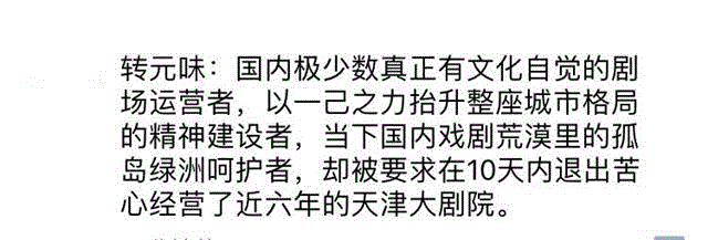 天津大剧院运营方易主：驱动传媒离场，保利院线接管,剧院,天津,传媒,保利,钱程,驱动,剧评,朋友圈,伐木,经营权