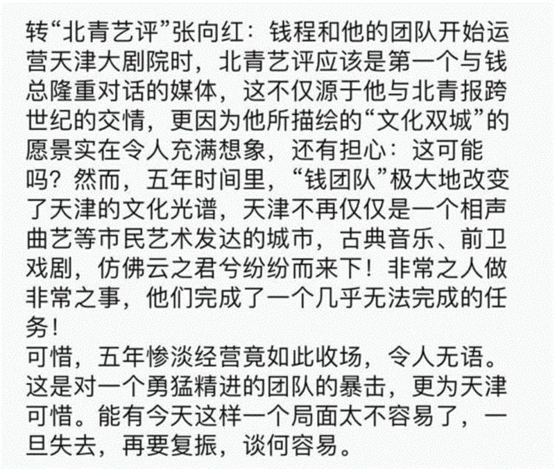 天津大剧院运营方易主：驱动传媒离场，保利院线接管,剧院,天津,传媒,保利,钱程,驱动,剧评,朋友圈,伐木,经营权