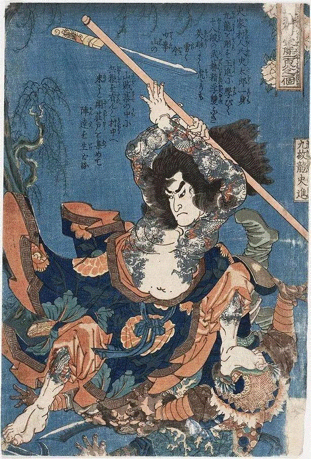 △九纹龙史进,@RT U | 要我说，真的找不到比浮世绘更适合纹身的艺术了,纹身,浮世绘,@RT,日本,国芳,江户,叶锦添,美术馆,江户时代,水浒传