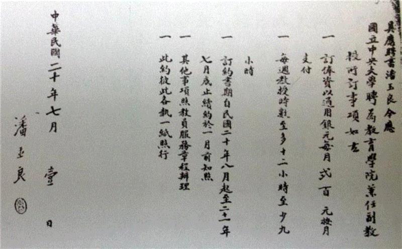 图6：潘玉良1931年中央大学应聘书&nbsp;,生产 | 女性的处境：潘玉良与中国现代美术,潘玉良,中国现代美术,女性,处境,上海美专,潘赞化,美术,自画像,刘海粟,退学