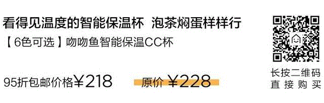  ,95折｜看得见温度的智能保温杯，泡茶焖蛋样样行,温度,保温杯,智能,泡茶,显示屏,热水,材质,杯子,水温,杯盖