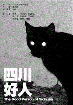回顾|黑猫有只明亮的眼睛,剧团,刘畅,演员,黑猫,导演,黑猫剧团,剧院,先锋,野兽,歇斯底里