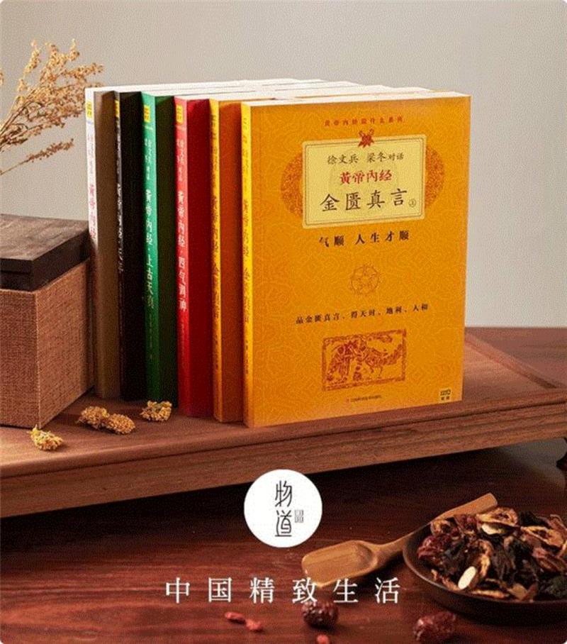 孙俪案头的养生书，读懂一页，少一页病历,养生,孙俪,案头,病历,中医,黄帝内经,中华,典籍,白话,版本