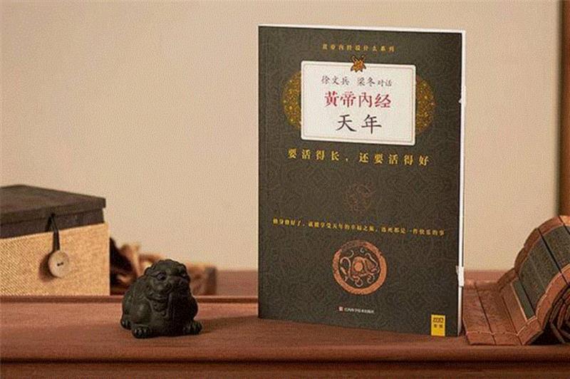 孙俪案头的养生书，读懂一页，少一页病历,养生,孙俪,案头,病历,中医,黄帝内经,中华,典籍,白话,版本