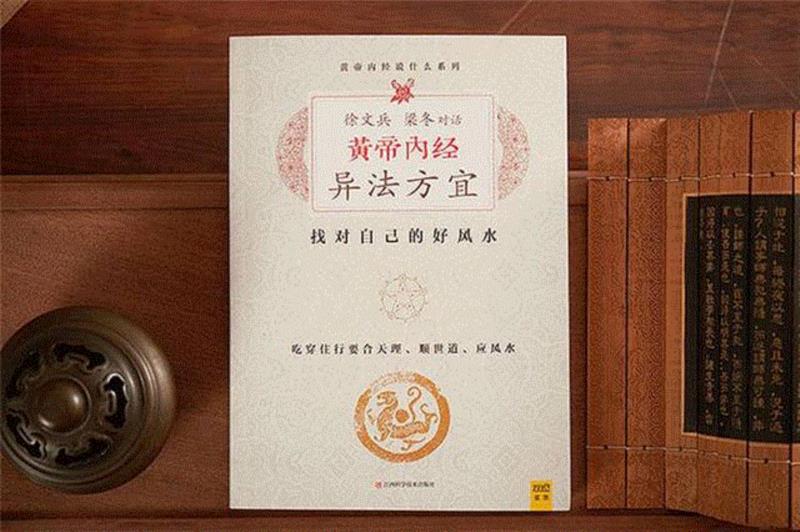 孙俪案头的养生书，读懂一页，少一页病历,养生,孙俪,案头,病历,中医,黄帝内经,中华,典籍,白话,版本