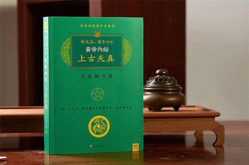 孙俪案头的养生书，读懂一页，少一页病历,养生,孙俪,案头,病历,中医,黄帝内经,中华,典籍,白话,版本