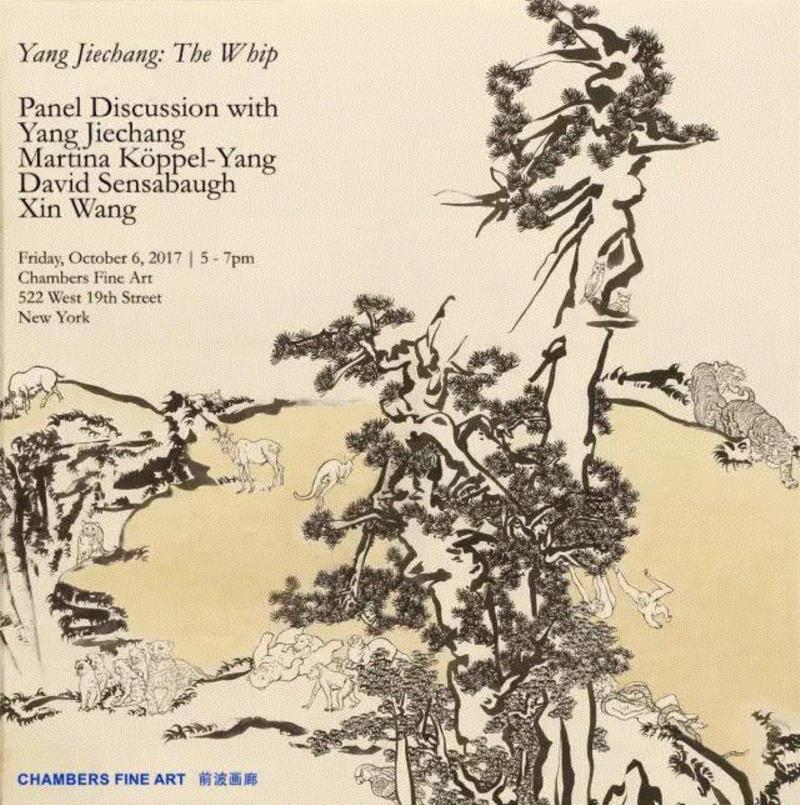 杨诘苍 : 天地一笔 | 专题研讨会,杨诘苍,研讨会,书法,Chinese,博士,民间艺术,painting,Fine,Chambers,Jiechang