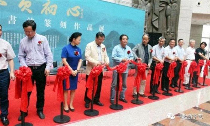 开幕剪彩仪式,不忘初心 继续前进 “不负初心——戴家妙书法篆刻作品展”开幕,书法篆刻,前进,浙江省,温州,书法家协会,书法,篆刻,中国美术学院,鲍贤伦,书记
