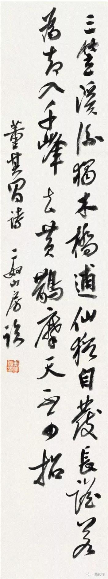 行书 董其昌诗,不忘初心 继续前进 “不负初心——戴家妙书法篆刻作品展”开幕,书法篆刻,前进,浙江省,温州,书法家协会,书法,篆刻,中国美术学院,鲍贤伦,书记