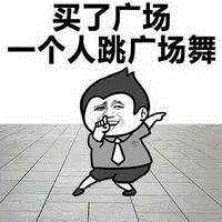 ,无形的装逼，最为致命！,致命,拆迁,阿姨,房子,套房,师傅,保安,工资,绿化带,儿子