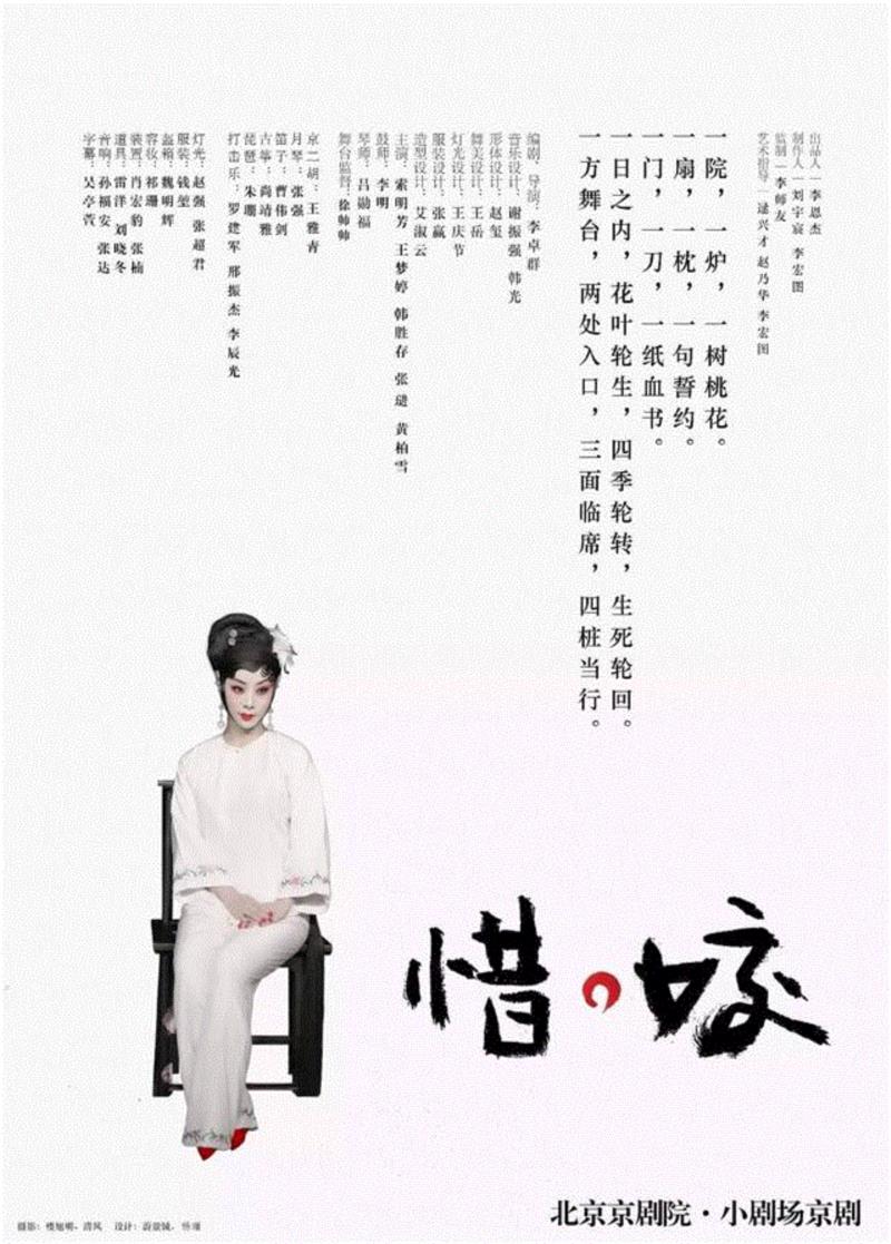 小剧场京剧《惜·姣》丨最京剧 最浓艳 最青春 最炽烈,京剧,小剧场,惜姣,阎惜姣,宋江,李卓群,郭宝昌,舞台,戏曲,情节