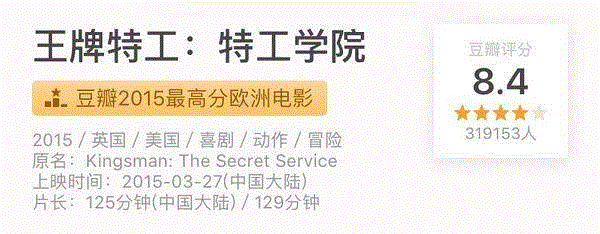 豆瓣直击《王牌特工：黄金圈》伦敦首映！大牌云集，脸叔竟然站不到C位,特工,豆瓣,王牌,黄金,伦敦,电影,主创,导演,蛋蛋,马强