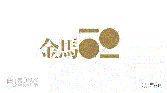 金鸡奖、金马奖区别有多大!——视觉设计师告诉你 ,金马奖,金鸡奖,海报,设计