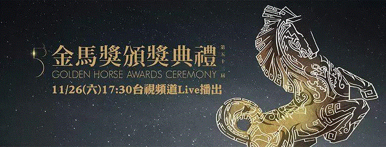 金鸡奖、金马奖区别有多大!——视觉设计师告诉你 ,金马奖,金鸡奖,海报,设计