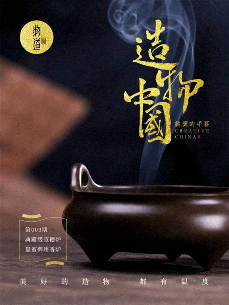 这才是最风雅的宝物，皇帝御用，故宫慕名收藏，见了都想要｜?造物中国,皇帝,造物,宝物,故宫,慕名,收藏,宣德炉,顾建刚,工艺,香炉