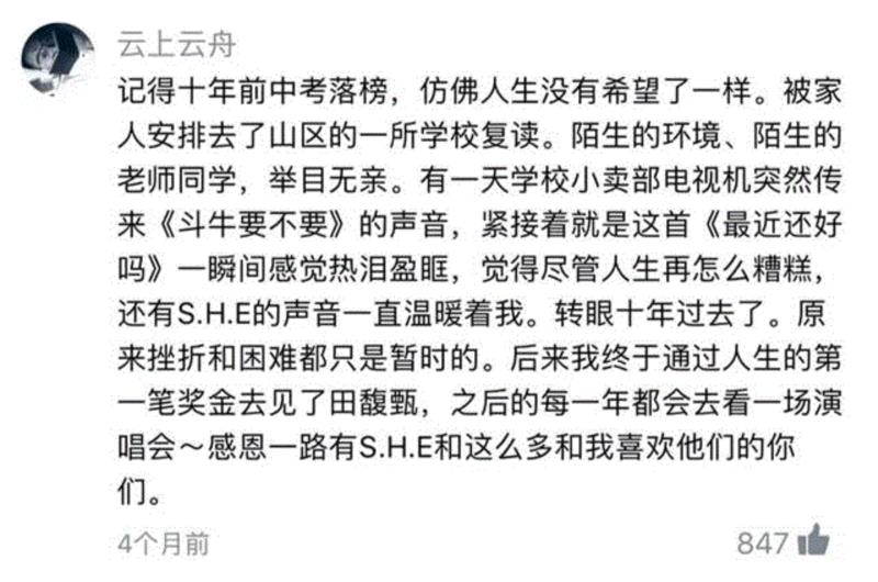 16年后，当S.H.E再次唱起《恋人未满》，你怎么哭了……,恋人,S.H.E,长大,Selina,少年,Ella,中国话,super,star,歌曲
