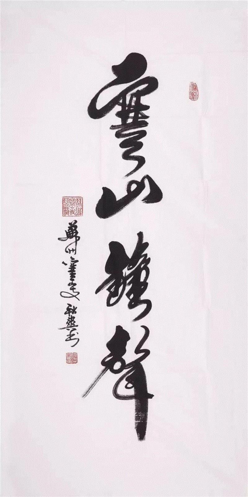 秋爽 &nbsp; &nbsp; 草书,敬华集粹丨佛缘宝相,敬华,集粹,纸