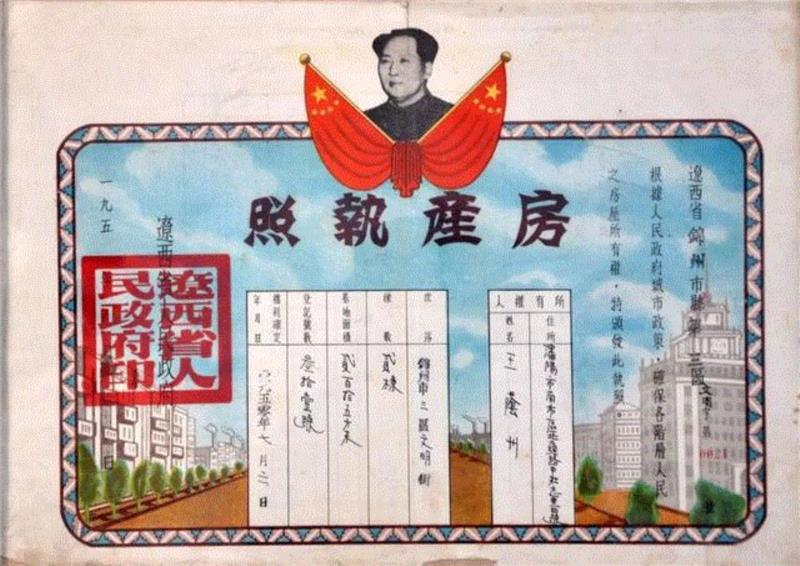 一九五零年一月十七日,《地契》——毛同强大型装置艺术三部曲,毛同强,地契,三部曲,大型装置艺术,中国当代艺术,工具,经书,中国社会,档案,中华民国