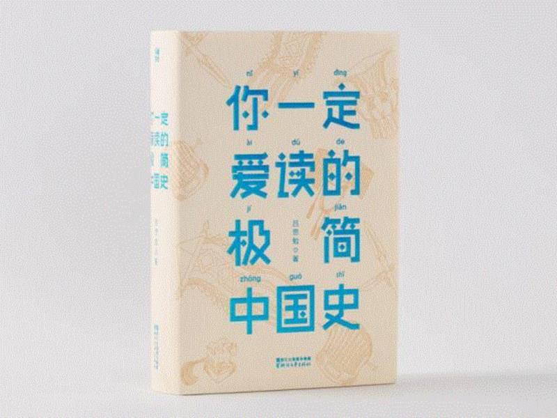 现在，浙江文艺出版社在原版《白话本国史》的基础上，精心修订，增添了插图，和翔实的专业注释，出版为这本