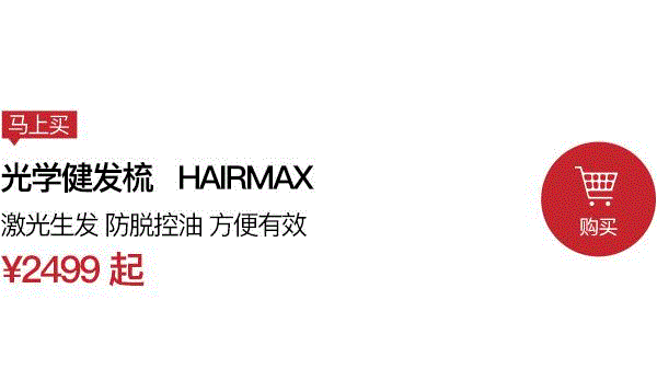 头发越掉越多？梳一梳就长回来了,头发,脱发,光束,HAIRMAX,头皮,红光,光学,厂商,指导价,美国