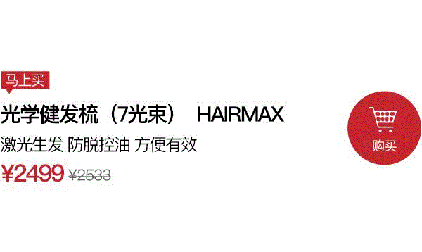 头发越掉越多？梳一梳就长回来了,头发,脱发,光束,HAIRMAX,头皮,红光,光学,厂商,指导价,美国